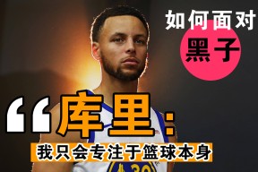九游账号登录 库里赛事官方发布出色防守新规，IG争议不断！