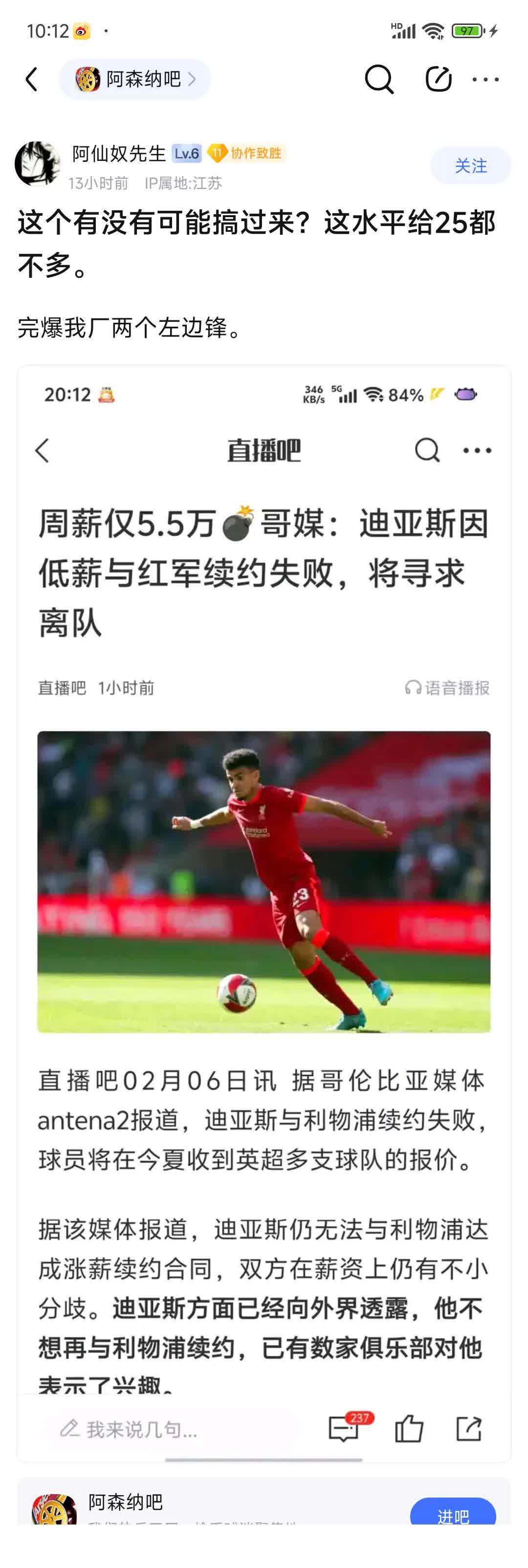 利物浦核心球员被曝转会传闻，引球迷热议，不会不同.