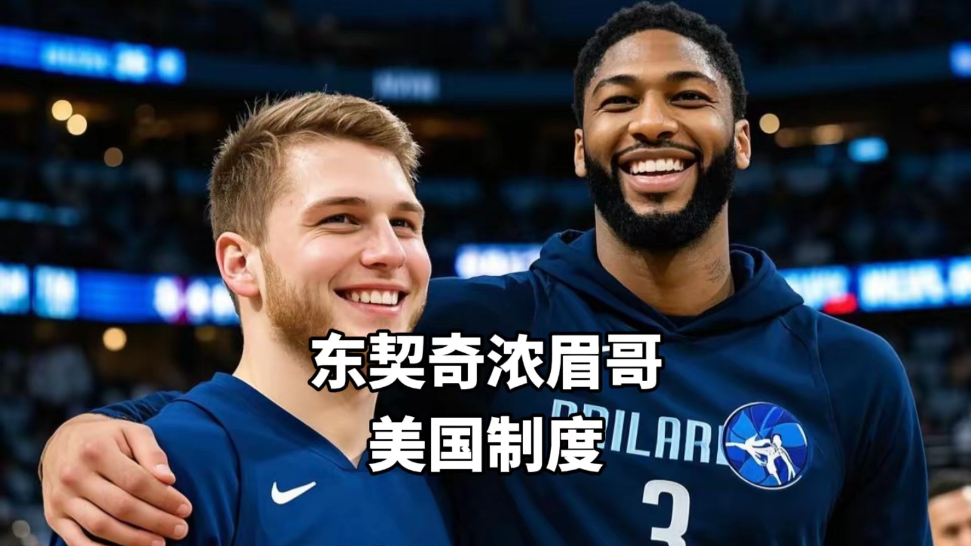浓眉哥迎来二十赛季高光表现，瑞士队球迷沸腾！的简单介绍